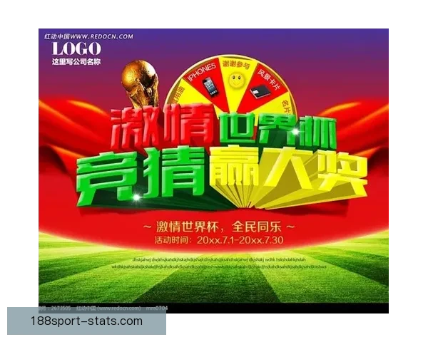 世界杯精彩对决即时竞猜胜负平台全方位赛事分析指南