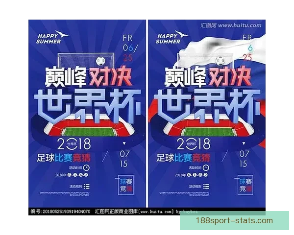 世界杯足球精彩赛事竞猜与投注技巧全解析指南